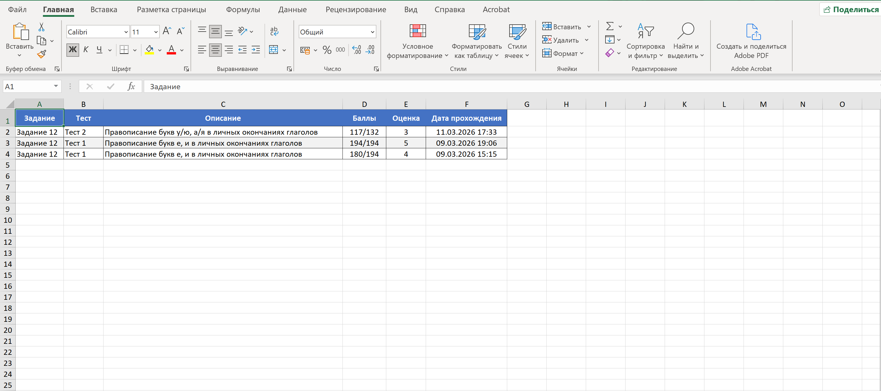 Экспорт результатов в Excel